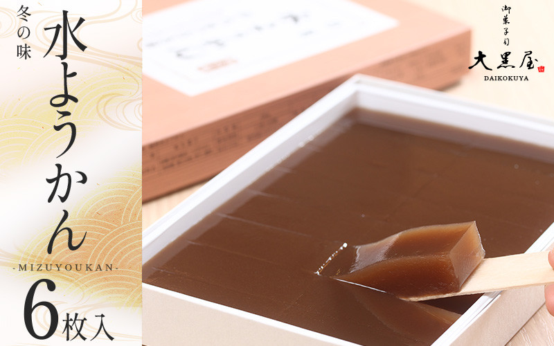 水ようかん
